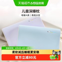 富安娜 深睡记忆枕 儿童枕头 45*28cm 蓝色