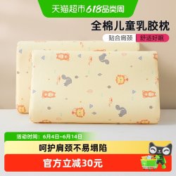 洁丽雅 儿童乳胶枕头 43*27*6cm 宇宙梦想家