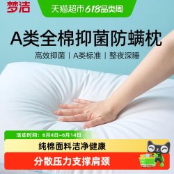 梦洁家纺 护颈椎枕 纯棉抗菌枕头 15-20cm 长方形