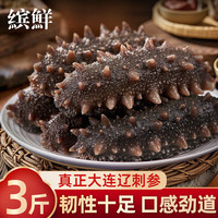 缤鲜 大连辽刺参 7A级即食海参 500g