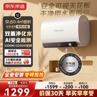 京东京造 天穹盾巡航P01电热水器 60L双胆扁桶 3300W双管速热 小体积家用热水器