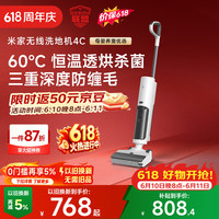米家 4C 无线洗地机