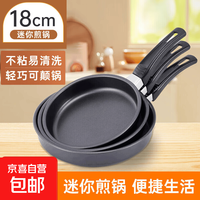 京喜 家用不粘锅 迷你煎锅 麦饭石 18cm