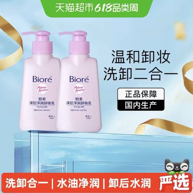 88VIP：碧柔 深层净润卸妆乳150ml*2瓶