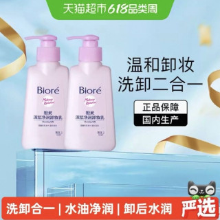 碧柔 深层净润卸妆乳150ml*2瓶