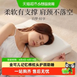 金可儿 泊梦枕记忆棉枕头学生宿舍专用护颈椎助睡眠枕芯套成人男女