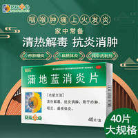 葵花 [葵花]蒲地蓝消炎片 0.24g*40片 1盒装 成人扁桃体发炎消炎药喉咙痛嗓子疼
