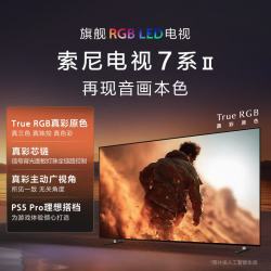 索尼 K-98XR70M2 Mini LED 98英寸 液晶智能平板电视