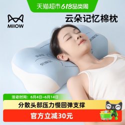 猫人 云朵记忆棉枕头 成人护颈枕 0.8kg 蓝色