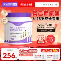 OrganicGarden 5件OG奥己星倍高成长胶囊赖氨酸钙生长素90
