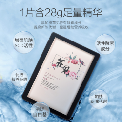 日本进口樱花见酵素面膜补水保湿玻尿酸清洁舒缓修复淡痘印临期