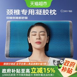 可韵 B5 凝胶枕 低枕6cm 淡雅蓝