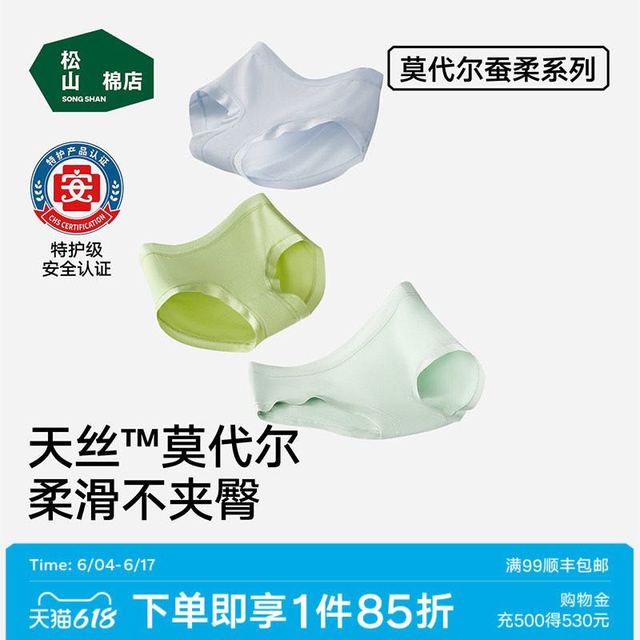 松山棉店 莫代尔女士内裤大码纯棉抗菌裆三角裤女生无痕不夹臀短裤 3条装