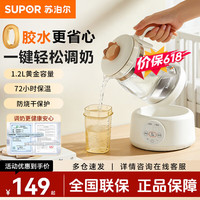 苏泊尔 恒温壶婴儿冲奶母婴专用调奶器0胶水泡奶恒温水壶烧水玻璃热水壶 0胶水调奶器 1.2L