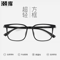潮库 超轻TR90商务近视眼镜+1.74防蓝光镜片