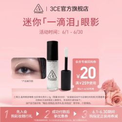 3CE 迷你一滴泪眼影 1.5g