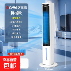 志高 冷风扇空调扇冷风机水冷风机塔扇轻音制冷宿舍卧室降温神器节能省电 机械款