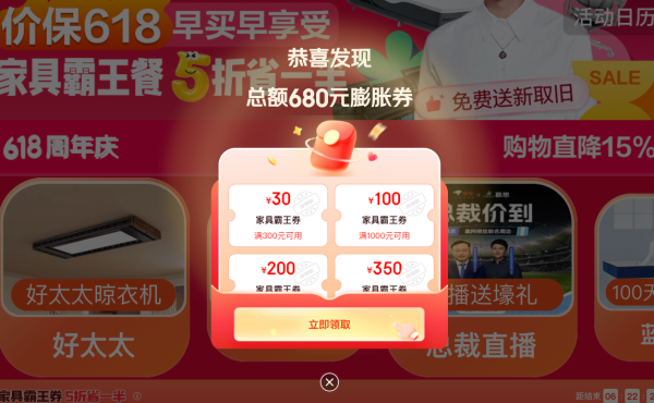 大件超省:家具霸王券 5 折省一半!价同 618,福利提前抢!