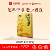 福牌阿胶 草本秋梨膏莱阳梨膏 便携装 100g*1盒 9月到期