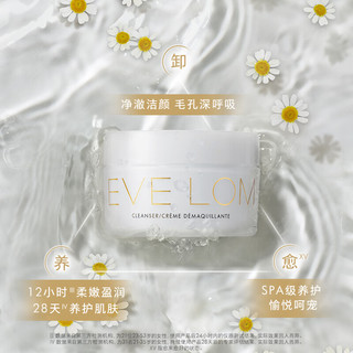  伊芙珑 EVE LOM经典洁颜霜 20ml*5