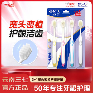 三七 宽头软毛牙刷洁净护龈去渍云南三七优惠套装4支