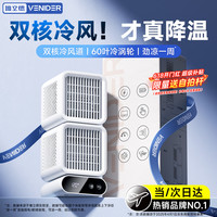 VENIDER 桌面风扇制冷超长续航小型充电空调扇无叶静音USB台式便携室内户外小风扇