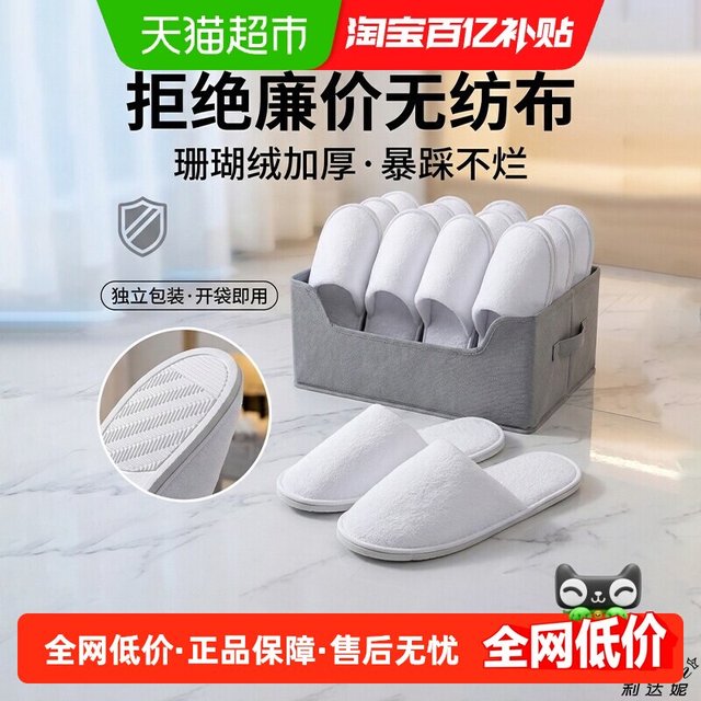 利达妮 一次性待客拖鞋家用飞机出差民宿酒店专用宾馆旅行拖鞋加厚