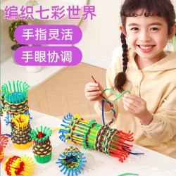 晨风 儿童手工diy编织穿线玩具幼儿园专注力精细动作训练花篮编绳积木