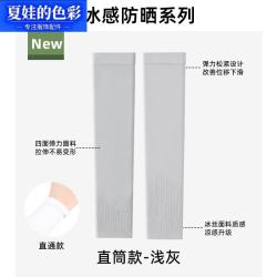 夏娃的色彩 夏季男女运动冰丝凉感骑行冰袖