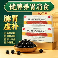 上龙 [上龙]健脾丸 200丸 3盒装 健脾祛湿脾胃气虚弱用药湿气重肝火盛疏肝解郁齿痕舌口苦口臭专用
