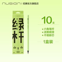 纽赛 小绿杆黑木定制铅笔10支！刻字姓名hb小学生专用一二年级学习用品正姿