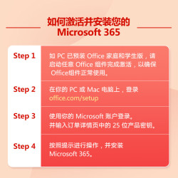 微软 Office365 个人版 3个月密钥 笔记本电脑 台式机平板 办公必备