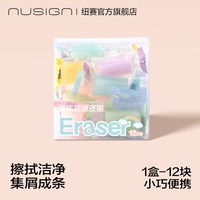 纽赛 糖果橡皮擦 12块/盒