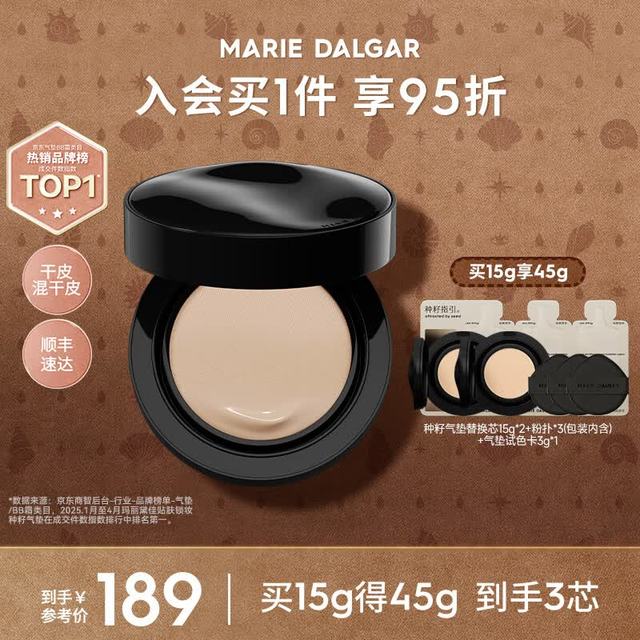 玛丽黛佳 种籽气垫贴肤锁妆气垫粉底液 中性一白 45g（赠送替换芯15g*2粉扑3个）