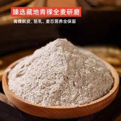 巴颜喀拉 青藏高原黑青稞全麦粉 800g 1袋
