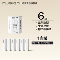 纽赛 真集屑三角橡皮擦6块