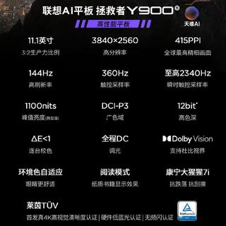 联想 拯救者Y900 天玑9500s 11.1英寸4K高刷平板电脑 笔键套装