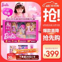 Barbie 女孩生日礼物礼物萌宠时尚搭配礼盒JWH18（含随机服饰）