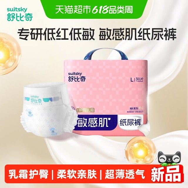 舒比奇 维E乳霜敏感肌纸尿裤婴儿拉拉裤尿不湿超薄