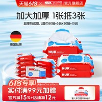NUK 婴儿湿巾宝宝儿童专用加大加厚手口湿纸巾便携小包家庭装组合