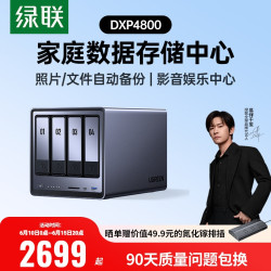 绿联 DXP4800 四盘位 私有云NAS存储（Intel N100、8GB）
