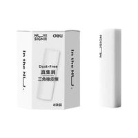 NUSIGN纽赛 真集屑三角橡皮擦 擦字成线 文具