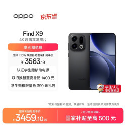 OPPO Find X9 5G手机 12GB+256GB 雾黑