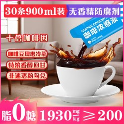 世咖 冷萃黑咖啡浓缩液