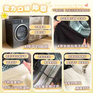 小天鹅 洗烘套装 10KG滚筒洗衣机+热泵烘干机