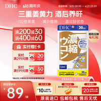 DHC 姜黄素护肝胶囊 60粒*1袋