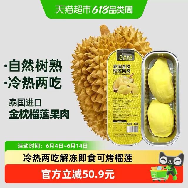王上榴 无果核 冷冻榴莲果肉100g×8盒