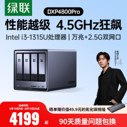 绿联 私有云DXP4800Pro四盘位万兆NAS家用家庭网络存储器