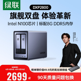 绿联 私有云DXP2800双盘位NAS家庭用网络存储器