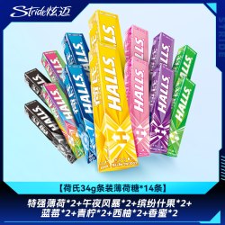 炫迈 14条！荷氏薄荷糖特强水果糖薄荷西柚青柠水果硬质糖果零食